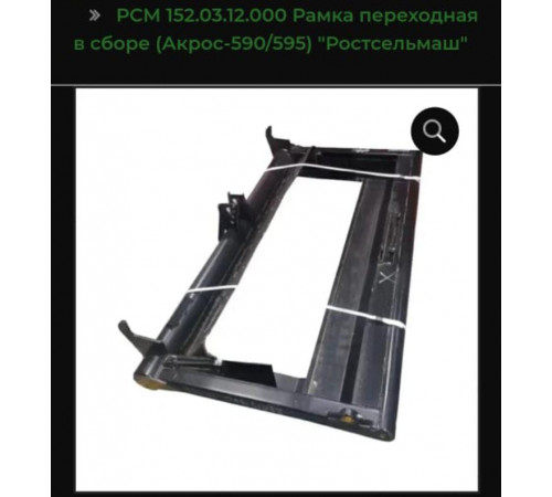 Рамка 152.03.12.000
