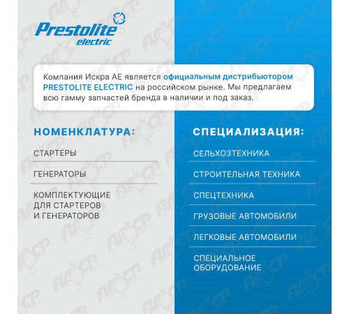 Стартер PRESTOLITE M100R2008SE, M100R2008SE-VPP (IMS506941)