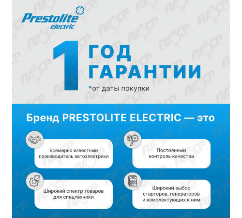 Стартер PRESTOLITE M100R2008SE, M100R2008SE-VPP (IMS506941)