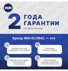 Стартер WAI GLOBAL 18508N, 18508 (IMS543877)