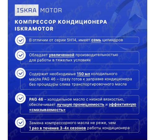 Компрессор кондиционера Iskramotor IMC804643 для МТЗ