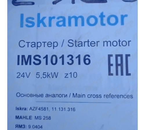 Стартер Iskramotor IMS101316 для ЯМЗ-236, -238, -240, МАЗ, Урал, КрАЗ