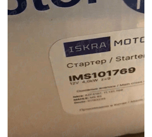 Стартер Iskramotor IMS101769 для Deutz, МТЗ, Fendt, Hamm, Vogele