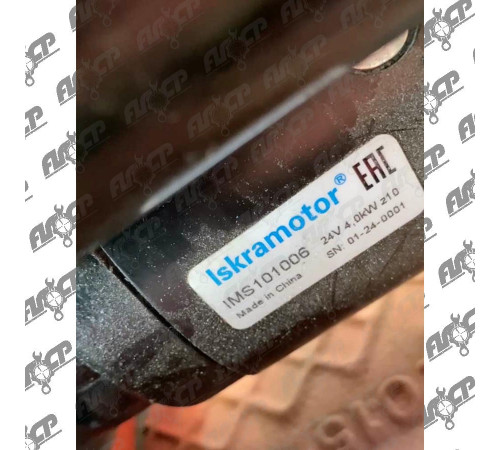 Стартер Iskramotor IMS101006 для МТЗ, МАЗ, ЗиЛ, дв. ММЗ
