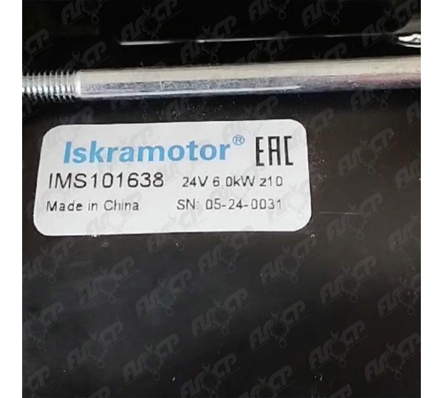Стартер Iskramotor IMS101638 для КамАЗ-740 Евро-0, Евро-1